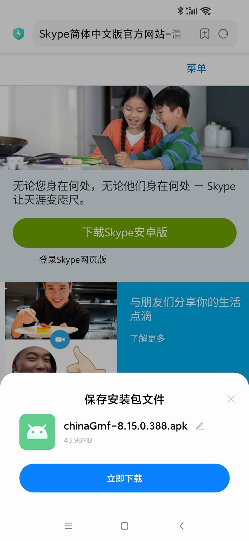 SkypeAPPװ